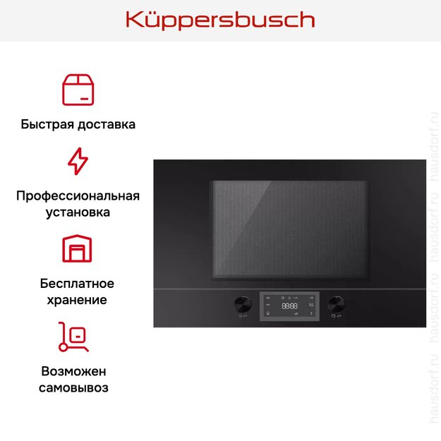 Встраиваемая микроволновая печь Kuppersbusch MR 6330.0 S (preview 4)