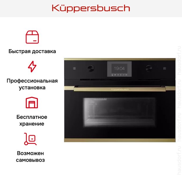 Встраиваемый паровой шкаф Kuppersbusch CD 6350.0 S4 Gold (preview 8)