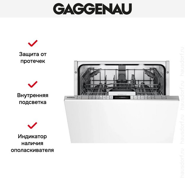 Встраиваемая посудомоечная машина Gaggenau DF270160 (preview 6)