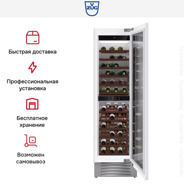 Встраиваемый винный шкаф V-Zug WineCooler V6000 Supreme WC6T-51097 L (preview 6)