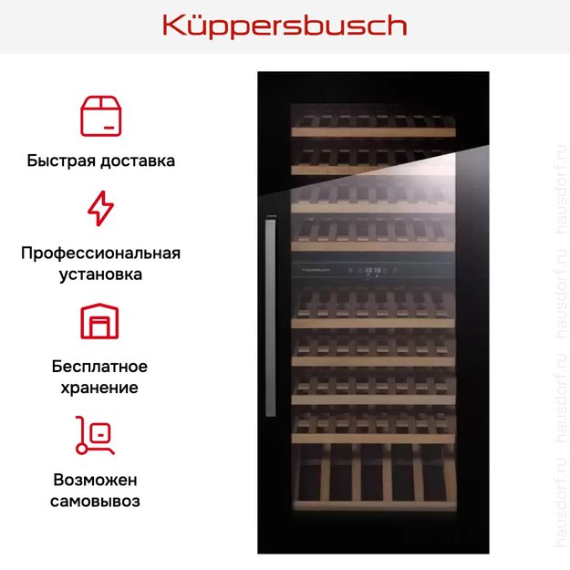 Встраиваемый холодильник для охлаждения вина Kuppersbusch FWK 4800.0 S (preview 4)