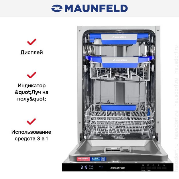 Встраиваемая посудомоечная машина Maunfeld MLP45230 Light Beam Wi-Fi (preview 17)