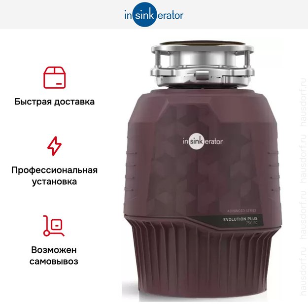 Измельчитель пищевых отходов InSinkErator Evolution Plus 750EC (preview 5)