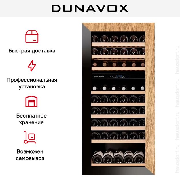Винный шкаф Dunavox DAVG-72.185DOP.TO (preview 9)