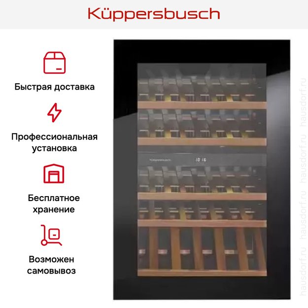 Встраиваемый винный шкаф Kuppersbusch FWK 2852.0 S (preview 5)