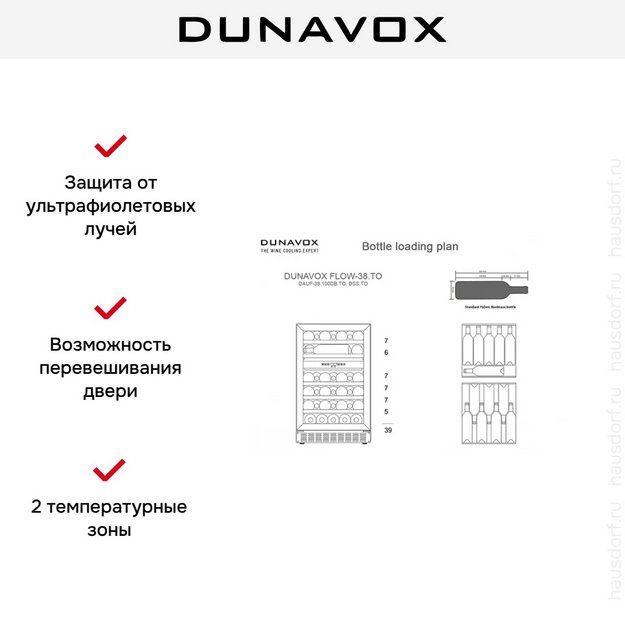 Встраиваемый винный шкаф Dunavox DAUF-38.100DC (preview 2)