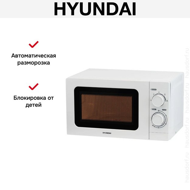 Микроволновая печь Hyundai HYM-M2064 (фото 11) Микроволновая печь Hyundai HYM-M2064 (preview 11)