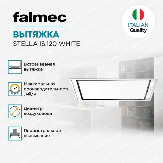 Встраиваемая вытяжка Falmec STELLA IS.120 WHITE (без мотора) (preview 5)