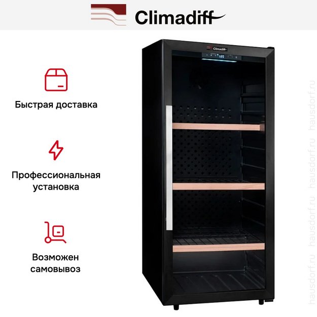 Винный шкаф Climadiff CPW160B1 (preview 7)