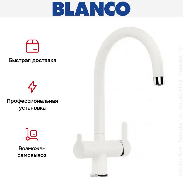Смеситель Blanco TRIMA 526268 Silgranit белый (preview 5)