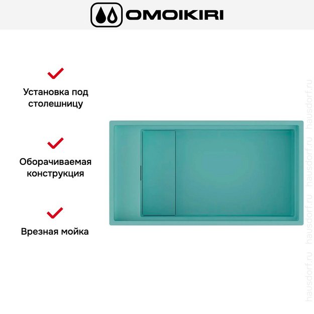 Мойка Omoikiri Kinaru Pro 86-U/I AZ azur blue матовый (фото 8) Мойка Omoikiri Kinaru Pro 86-U/I AZ azur blue матовый (preview 8)