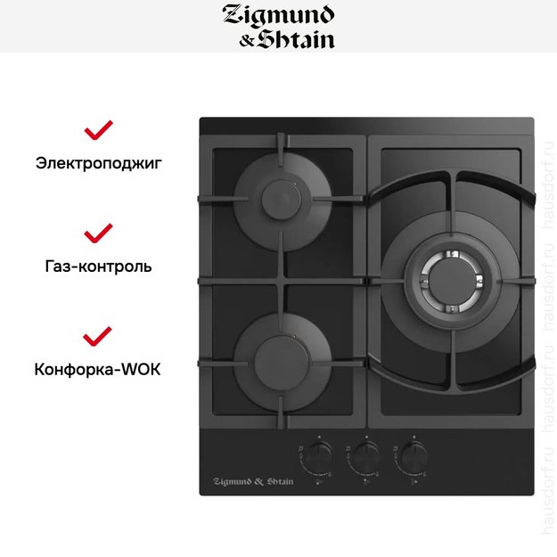 Встраиваемая газовая варочная панель Zigmund Shtain M 26.4 B (preview 2)