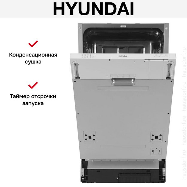 Встраиваемая посудомоечная машина Hyundai HBD 440P (preview 18)