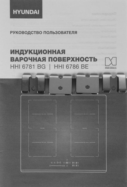 Индукционная варочная панель Hyundai HHI 6786 GR (preview 6)