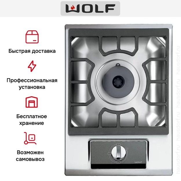 Газовая варочная панель Wok Wolf ICBIM15/S (preview 11)