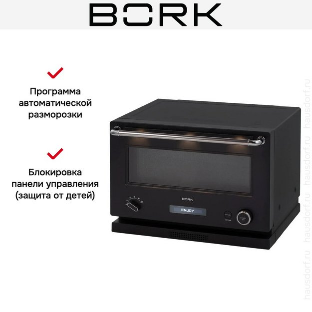 Микроволновая печь BORK W750 bk (preview 15)