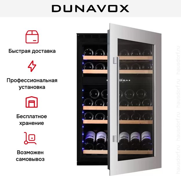 Винный шкаф Dunavox DAVS-49.116DSS (preview 8)