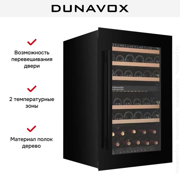 Встраиваемый винный шкаф Dunavox DXJ-42.100DB (preview 4)