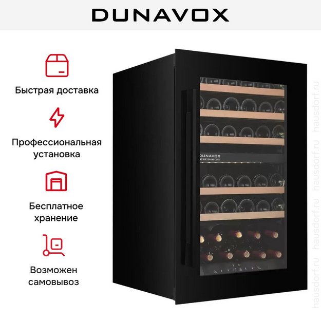 Встраиваемый винный шкаф Dunavox DXJ-42.100DB (preview 5)