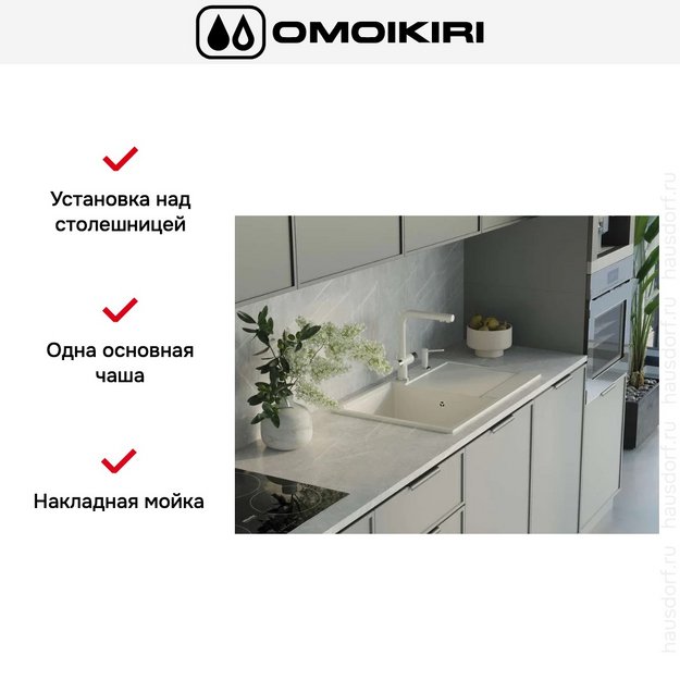 Мойка Omoikiri DAISEN 78T WH (preview 5)