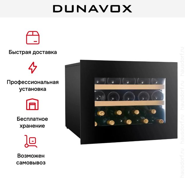 Встраиваемый винный шкаф Dunavox DVN-19.50B.TO (preview 7)