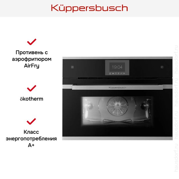 Компактный духовой шкаф с паром Kuppersbusch CBD 6550.0 S1-Airfry (фото 6) Компактный духовой шкаф с паром Kuppersbusch CBD 6550.0 S1-Airfry (preview 6)