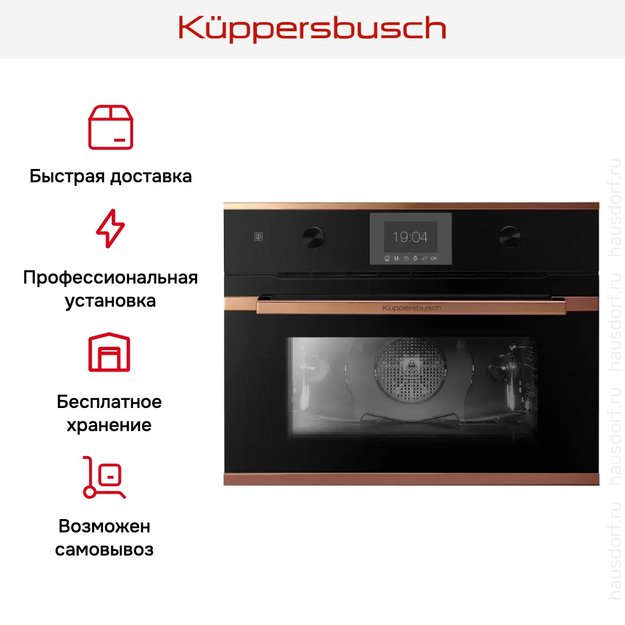 Компактный духовой шкаф Kuppersbusch CB 6350.0 S7 Copper (preview 5)