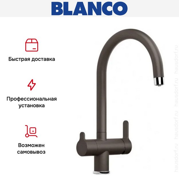 Смеситель Blanco TRIMA 526269 Silgranit кофе (preview 5)