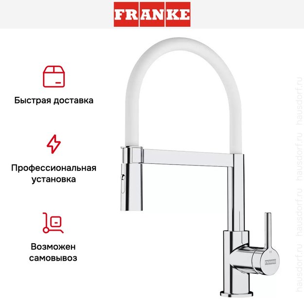 Ручной душ Franke Lina Semi-pro хром/белый (preview 6)