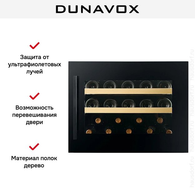 Встраиваемый винный шкаф Dunavox DVS-19.50MB (preview 9)
