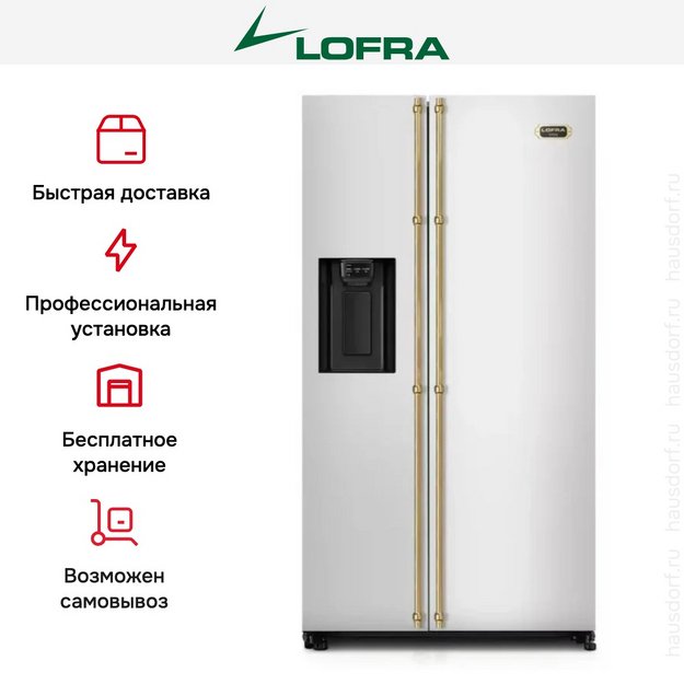 Холодильник Lofra GFRS 918/O BRASS (preview 7)