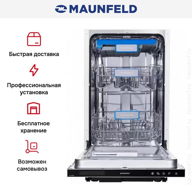 Встраиваемая посудомоечная машина MAUNFELD MLP-08IM (preview 10)