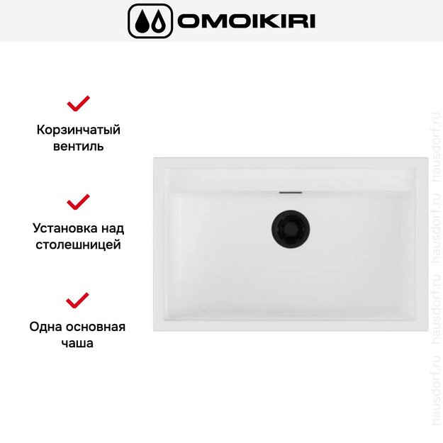 Мойка Omoikiri SINTESI 79 WH (preview 2)