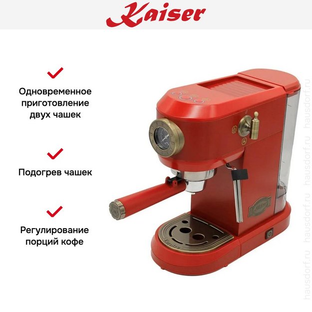 Кофемашина Kaiser KA 2005 RotEm (preview 9)