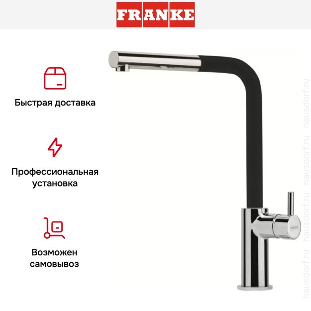 Смеситель Franke Neptune Style выдвижной шланг хром/оникс (preview 6)