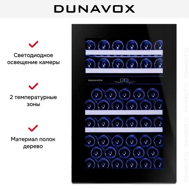 Винный шкаф Dunavox DAVG-49.116DB.TO (preview 7)