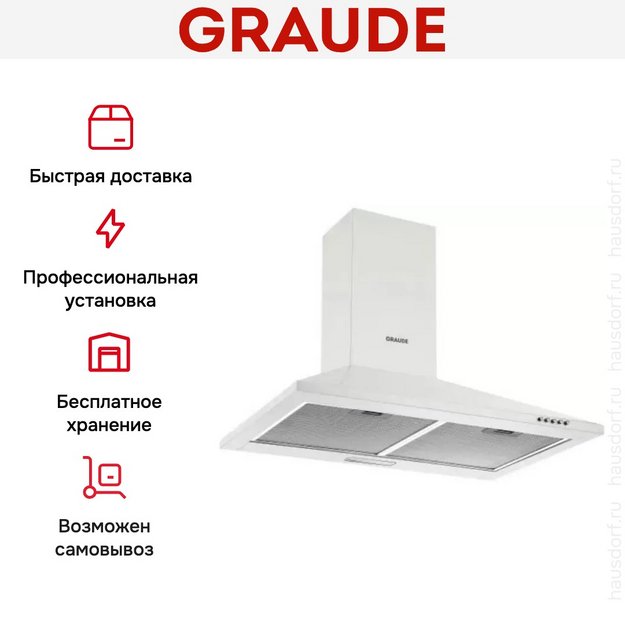 Вытяжка Graude DHP 60.0 W (preview 4)