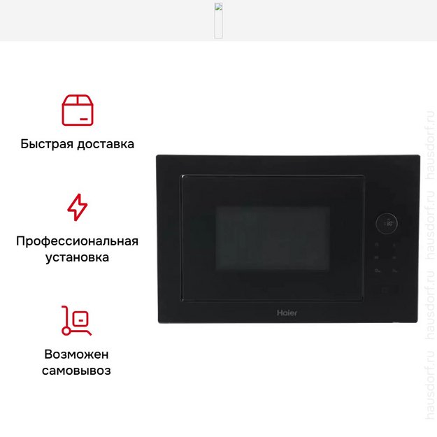 Встраиваемая микроволновая печь Haier HMX-BPG259B (preview 8)