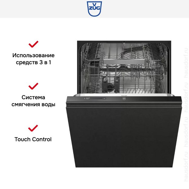 Встраиваемая посудомоечная машина V-ZUG AdoraDish V4000 AS4T-41166 (preview 7)