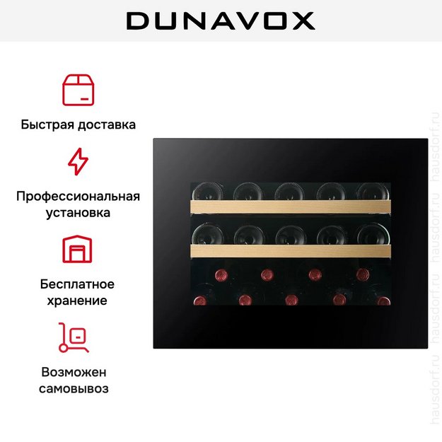 Встраиваемый винный шкаф Dunavox DVH-19.50MB.TO (preview 15)