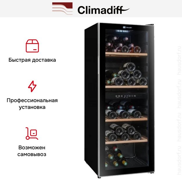 Винный шкаф Climadiff CD90B1 (preview 12)