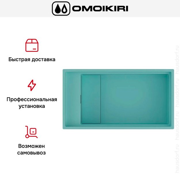 Мойка Omoikiri Kinaru Pro 86-U/I AZ azur blue матовый (фото 10) Мойка Omoikiri Kinaru Pro 86-U/I AZ azur blue матовый (preview 10)