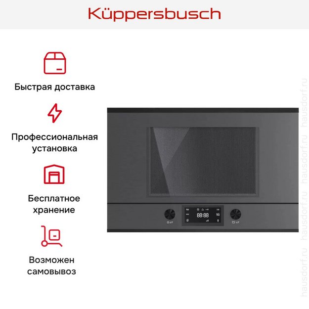 Встраиваемая микроволновая печь Kuppersbusch MR 6330.0 GPH 5 Black Velvet (preview 6)