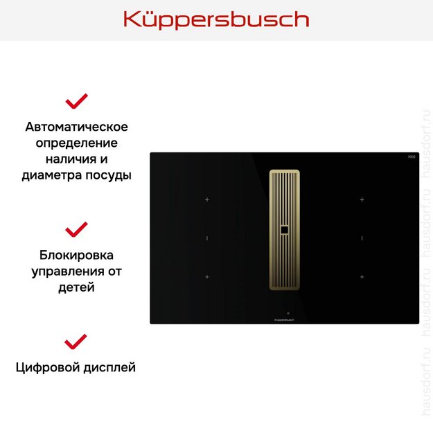 Индукционная варочная панель с вытяжкой Kuppersbusch KMI 8350.0 SR Gold (preview 6)