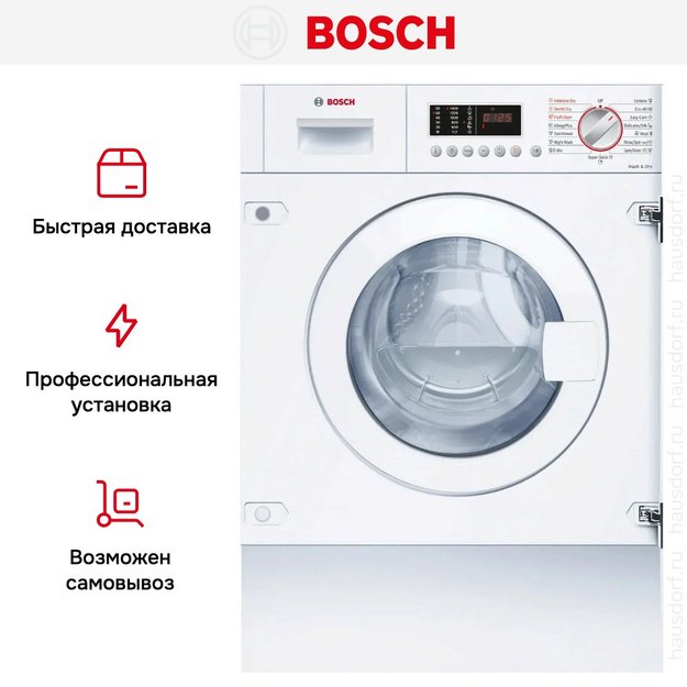 Встраиваемая стирально-сушильная машина Bosch WKD28542EU (preview 6)