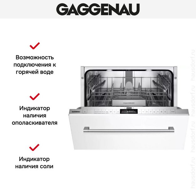 Встраиваемая посудомоечная машина Gaggenau DF260100 (preview 7)