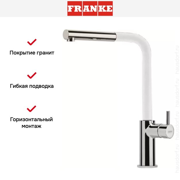 Смеситель Franke Neptune Style выдвижной шланг хром/белый (preview 3)