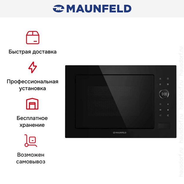 Встраиваемая микроволновая печь Maunfeld XBMO252GB Glossy (preview 9)