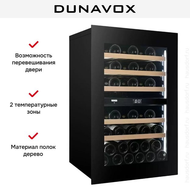 Встраиваемый винный шкаф Dunavox DVN-44.120DB.TO (preview 6)