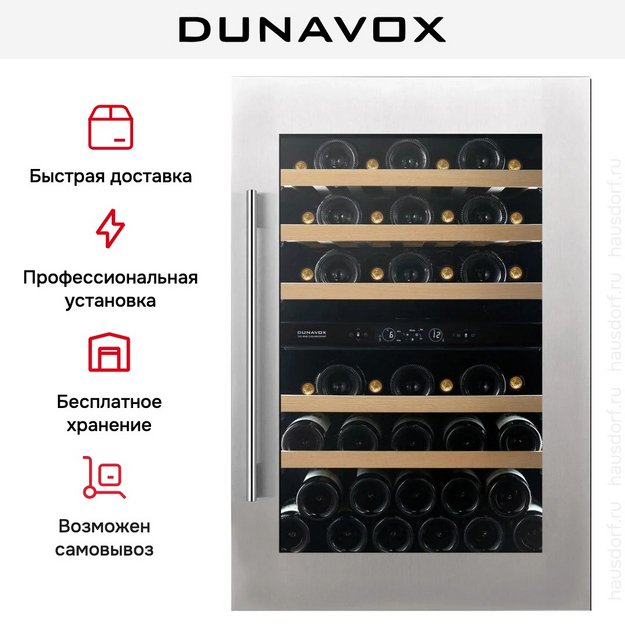 Винный шкаф Dunavox DVS-44.120DSS (preview 13)